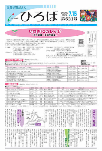 生涯学習だより「ひろば」令和7年7月15日号