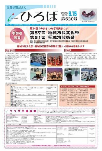 生涯学習だより「ひろば」令和7年6月15日号