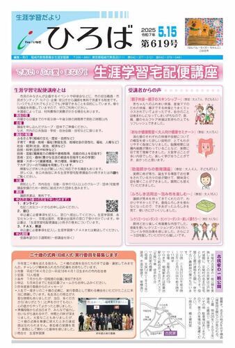 生涯学習だより「ひろば」令和7年5月15日号