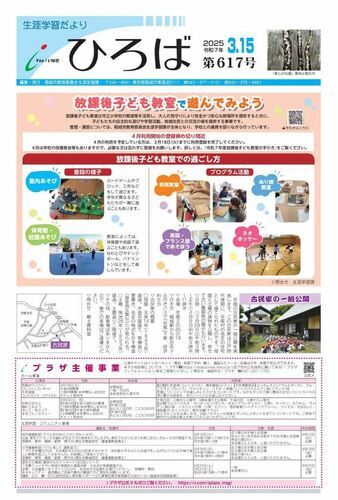 生涯学習だより「ひろば」令和7年3月15日号