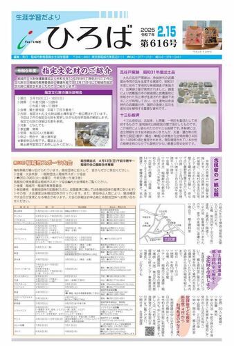 生涯学習だより「ひろば」令和7年2月15日号