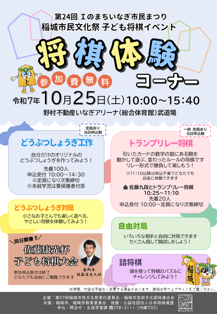 将棋体験コーナー