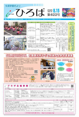 生涯学習だより「ひろば」令和7年7月15日号