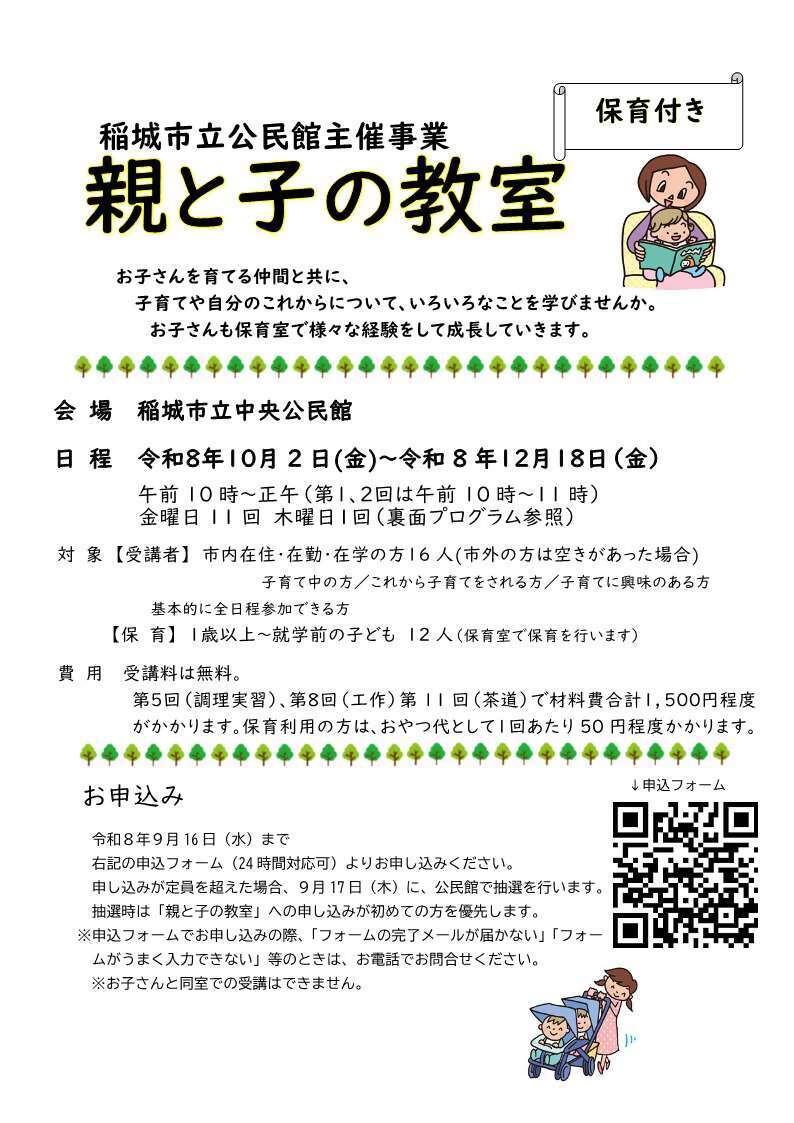 画像:中央公民館 親と子の教室 チラシ表面