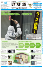 画像：広報いなぎ令和7年10月1日号表紙