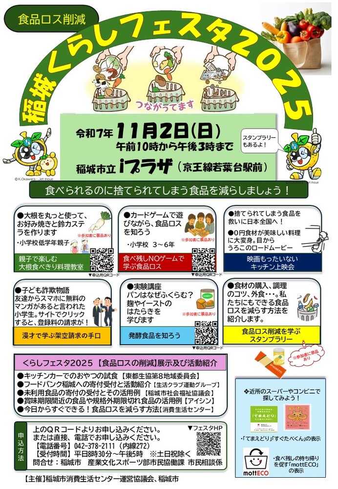 フェスタ チラシ