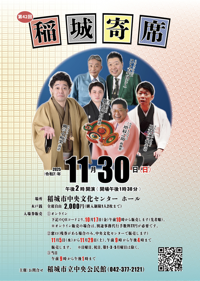 稲城寄席チラシ