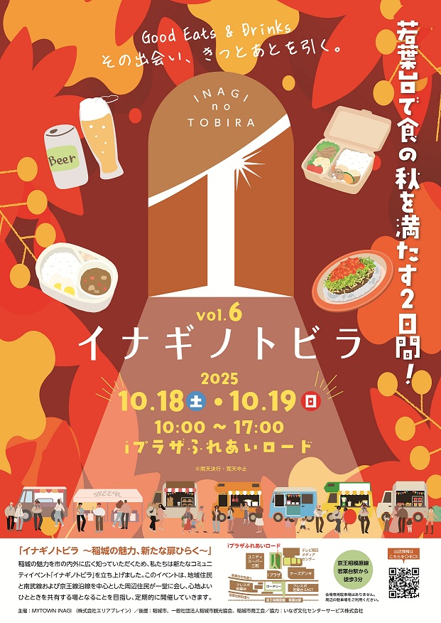 イナギノトビラ vol.6
