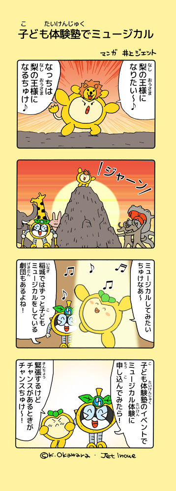 「なしのすけが行く」143話の画像