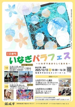 パラフェスチラシ