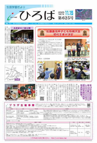 生涯学習だより「ひろば」令和7年11月15日号