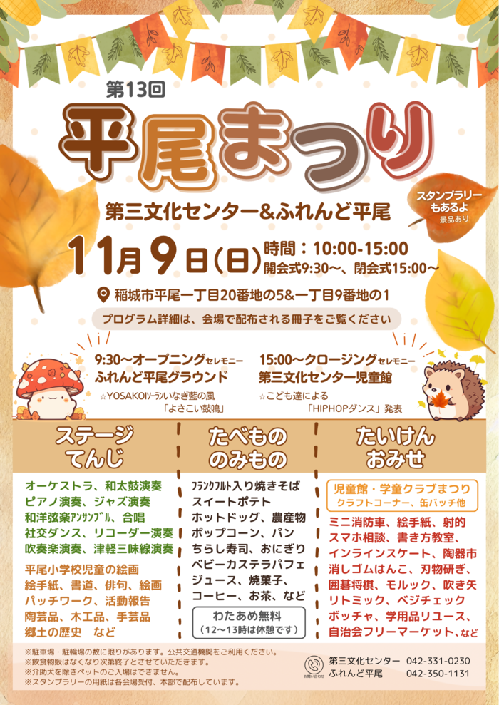 画像:平尾まつりチラシ