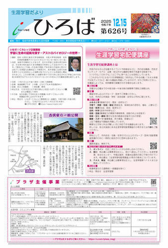 生涯学習だより「ひろば」令和7年11月15日号