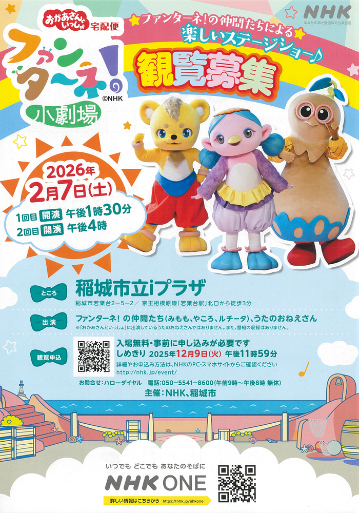 観覧募集チラシ画像