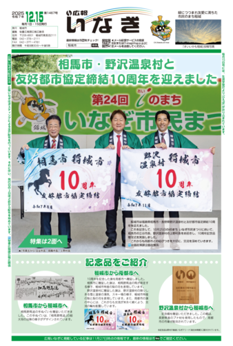 画像：令和7年12月15日号表紙