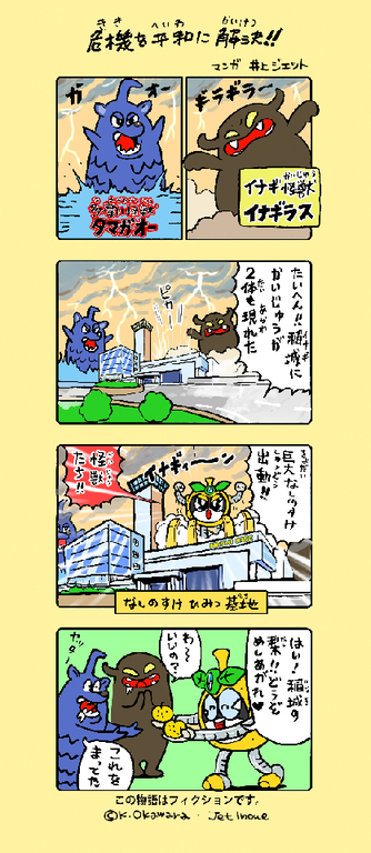 「なしのすけが行く」87話の画像