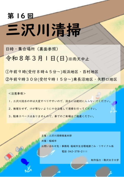 写真：三沢川清掃チラシ1
