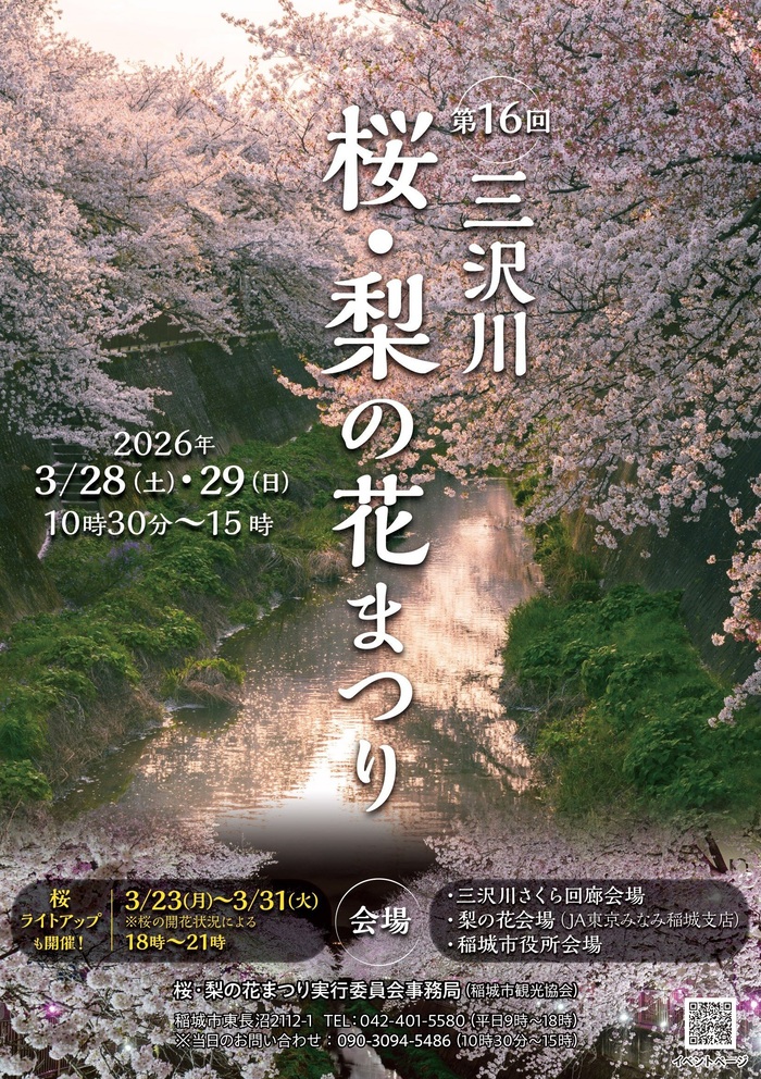 三沢川さくら回廊の桜の画像