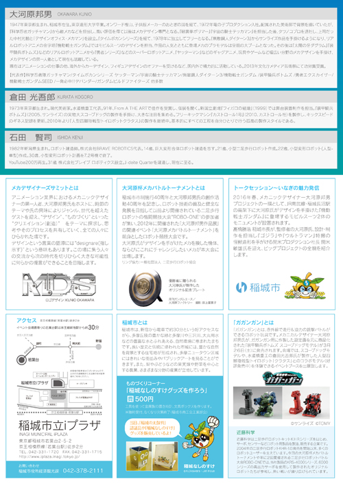 チラシ裏面画像