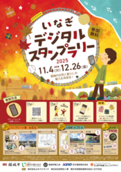 スタンプラリーのチラシ