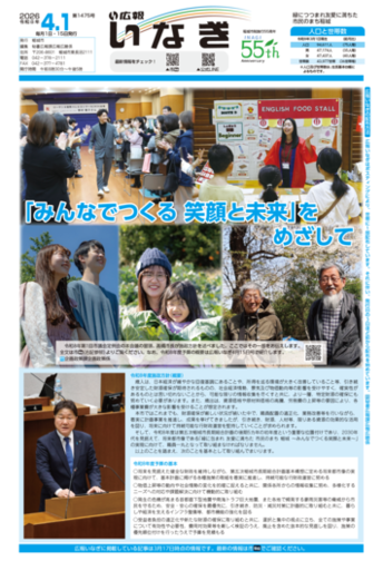 ALT：令和8年4月1日号表紙