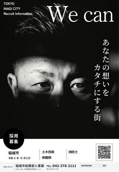 採用パンフレットの表紙