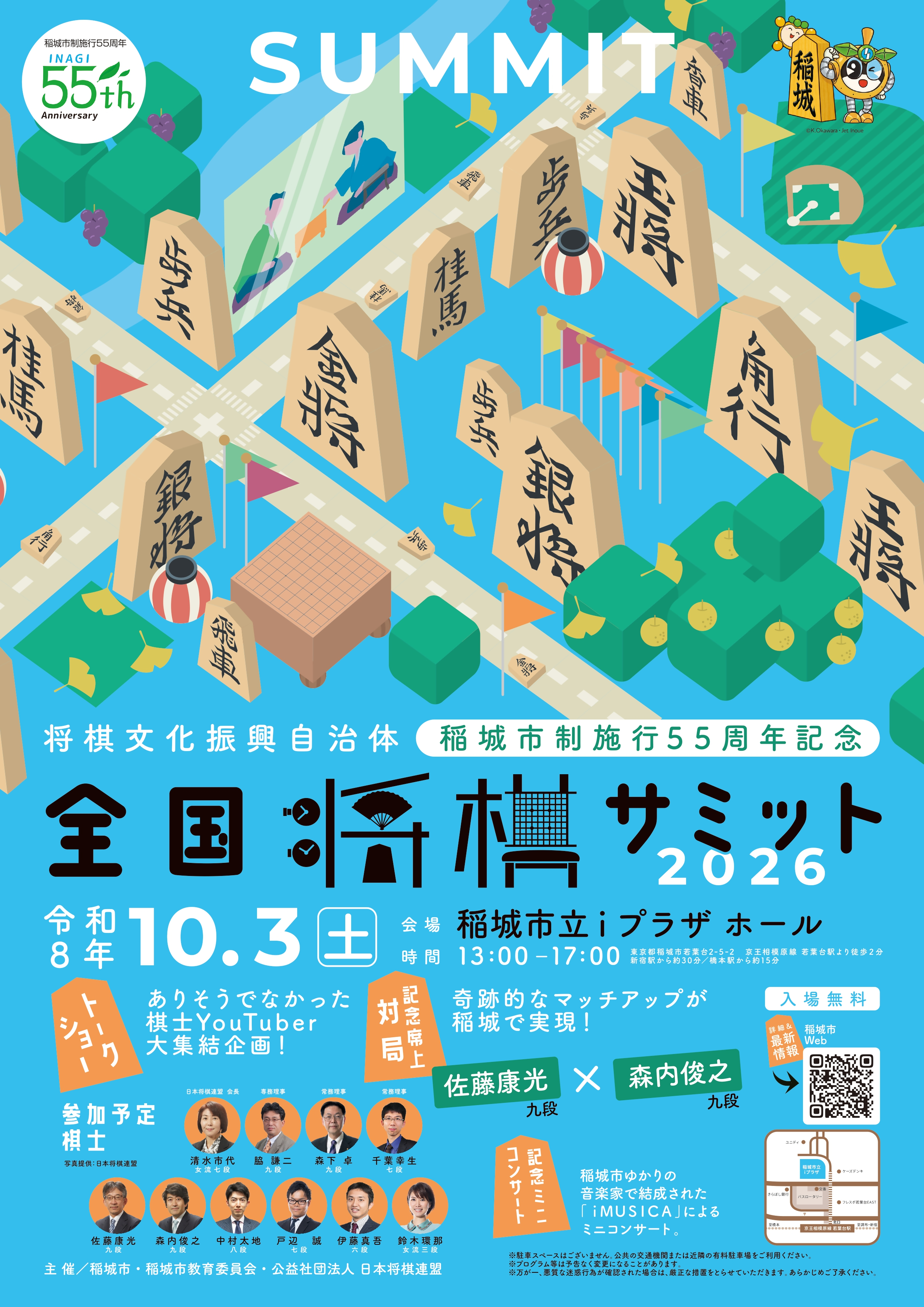全国将棋サミットポスター