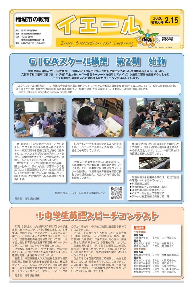 令和8年2月15日号（第8号）表紙
