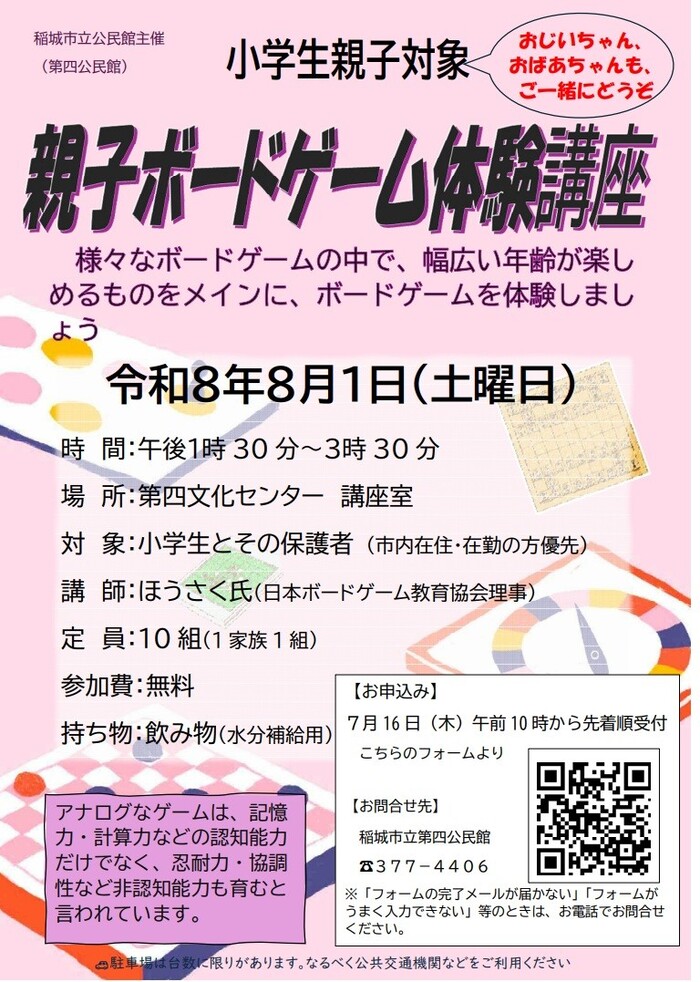 親子ボードゲーム体験講座ポスター
