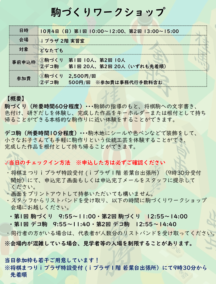 駒づくり