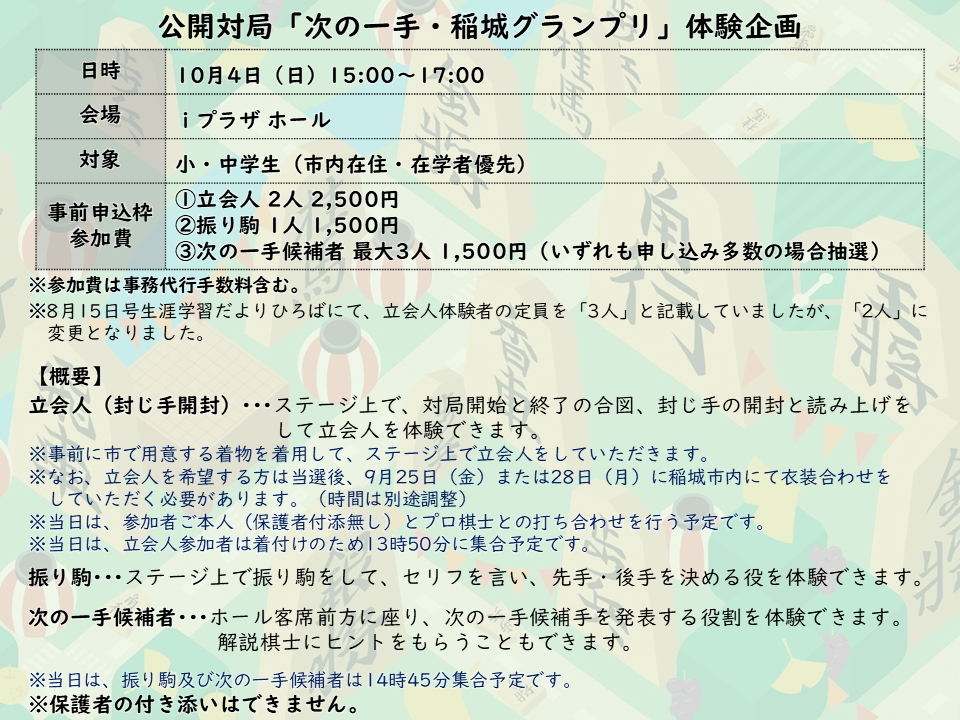 公開対局