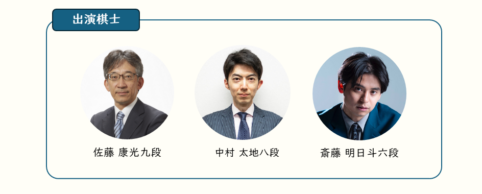出演棋士