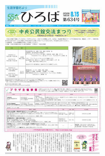 生涯学習だより「ひろば」令和8年8月15日号