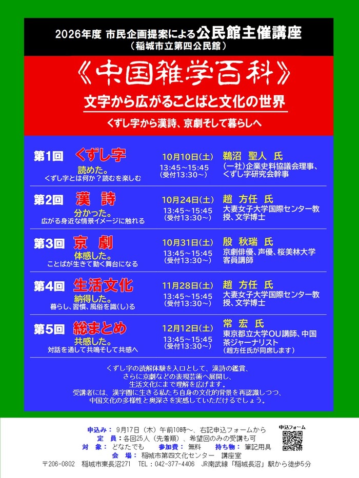 中国雑学百科ポスター