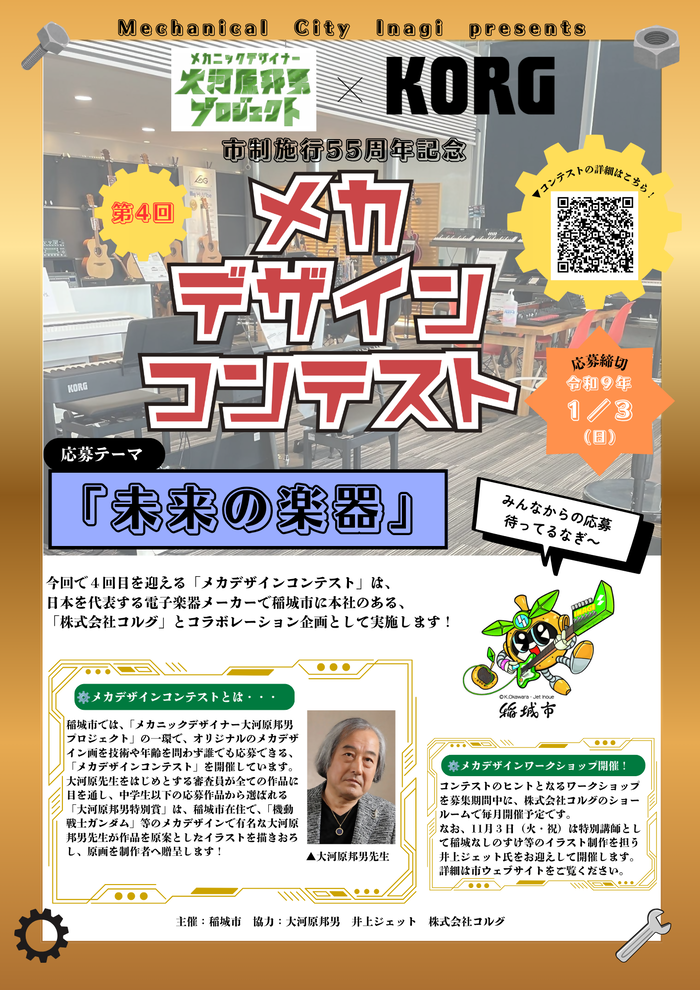 「第4回メカデザインコンテスト」チラシ(表面)