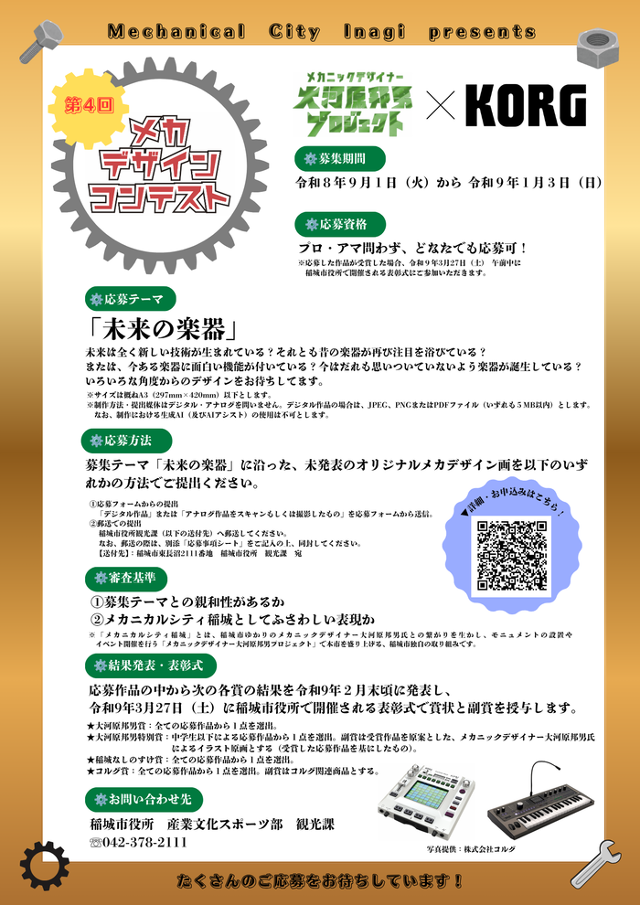 「第4回メカデザインコンテスト」チラシ(裏面)