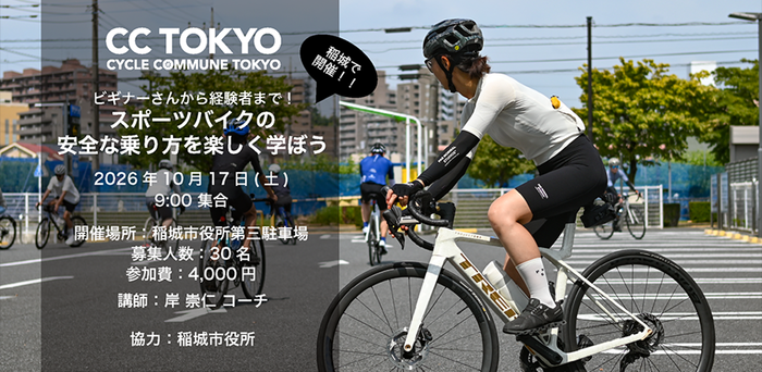 「スポーツバイクの安全な乗り方」講座実施の様子とバナー