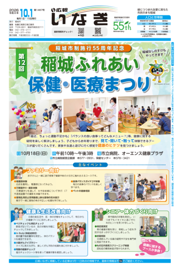 ALT:令和8年10月1日号表紙