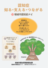 照片：（简易版）认知症 了解・支持・连接 封面