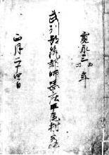 照片:马场家文书1