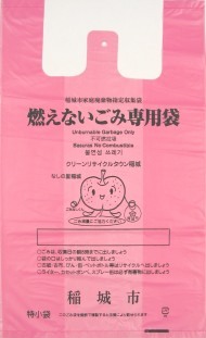照片:稲城市指定粉色不可燃垃圾专用袋