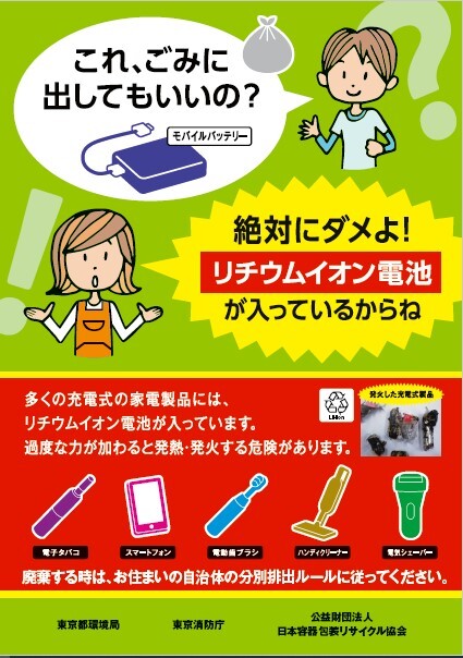照片:锂离子电池的排放规则(处理方法)注意提醒海报2