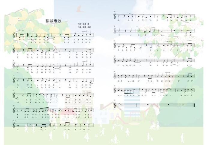 照片：稲城市市长的歌曲乐谱