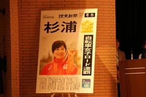 照片:杉浦选手面板