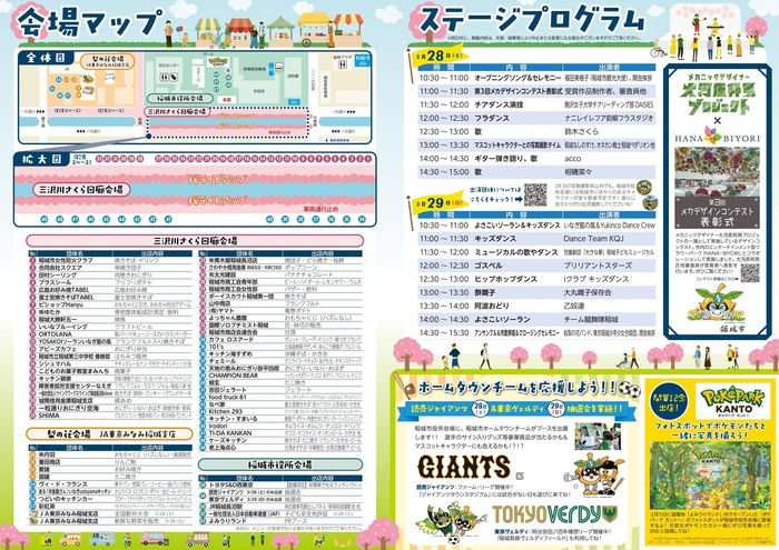 “第16届 三泽川 樱花·梨花节”宣传册图片（仅内页）