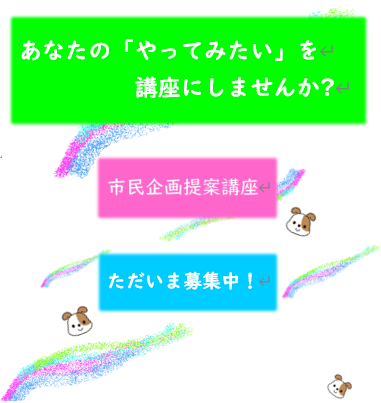 市民企划提案讲座传单正面