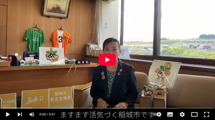 通过视频介绍第四次稲城市教育振兴基本计划！