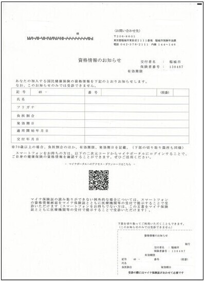 图片：资格信息通知