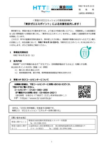 东京零排放积分都发布新闻稿第1页