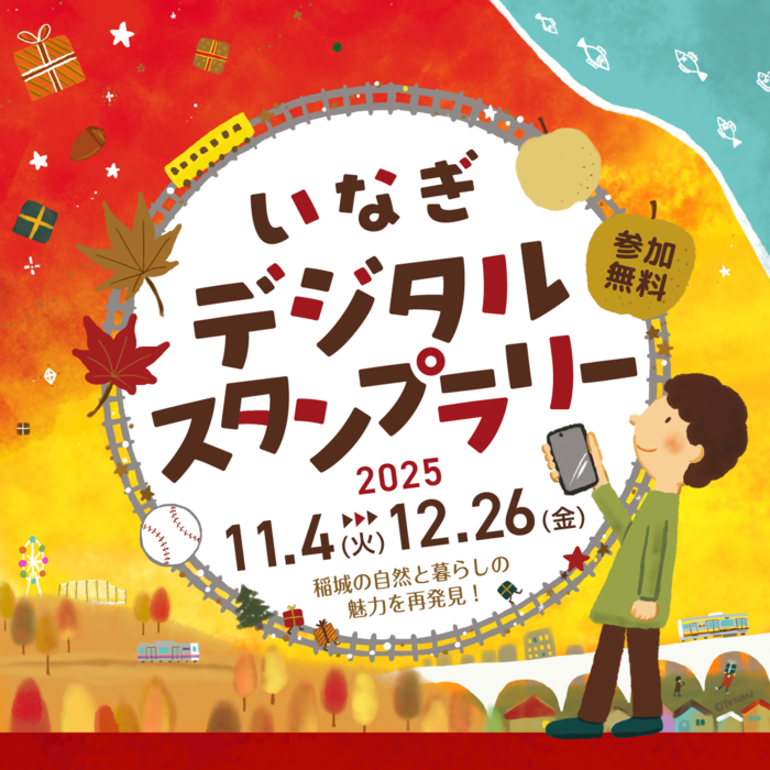 数字印章集点活动